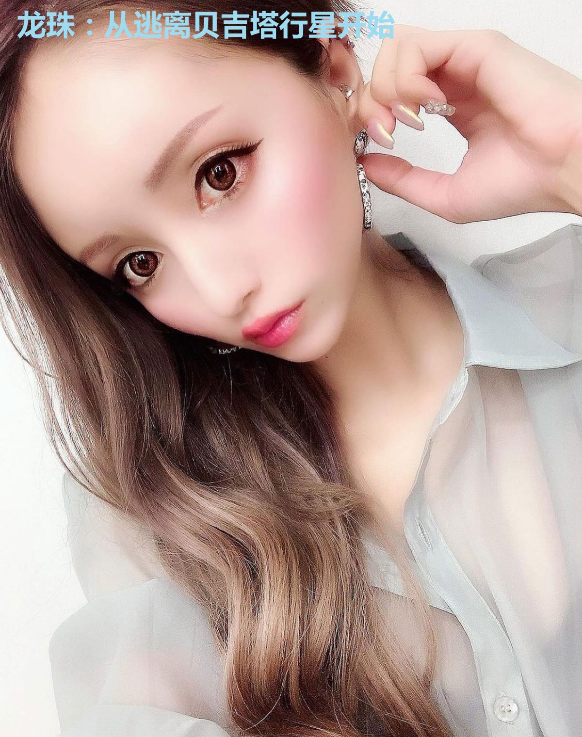 龙珠：从逃离贝吉塔行星开始