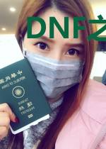 DNF之玄学大师