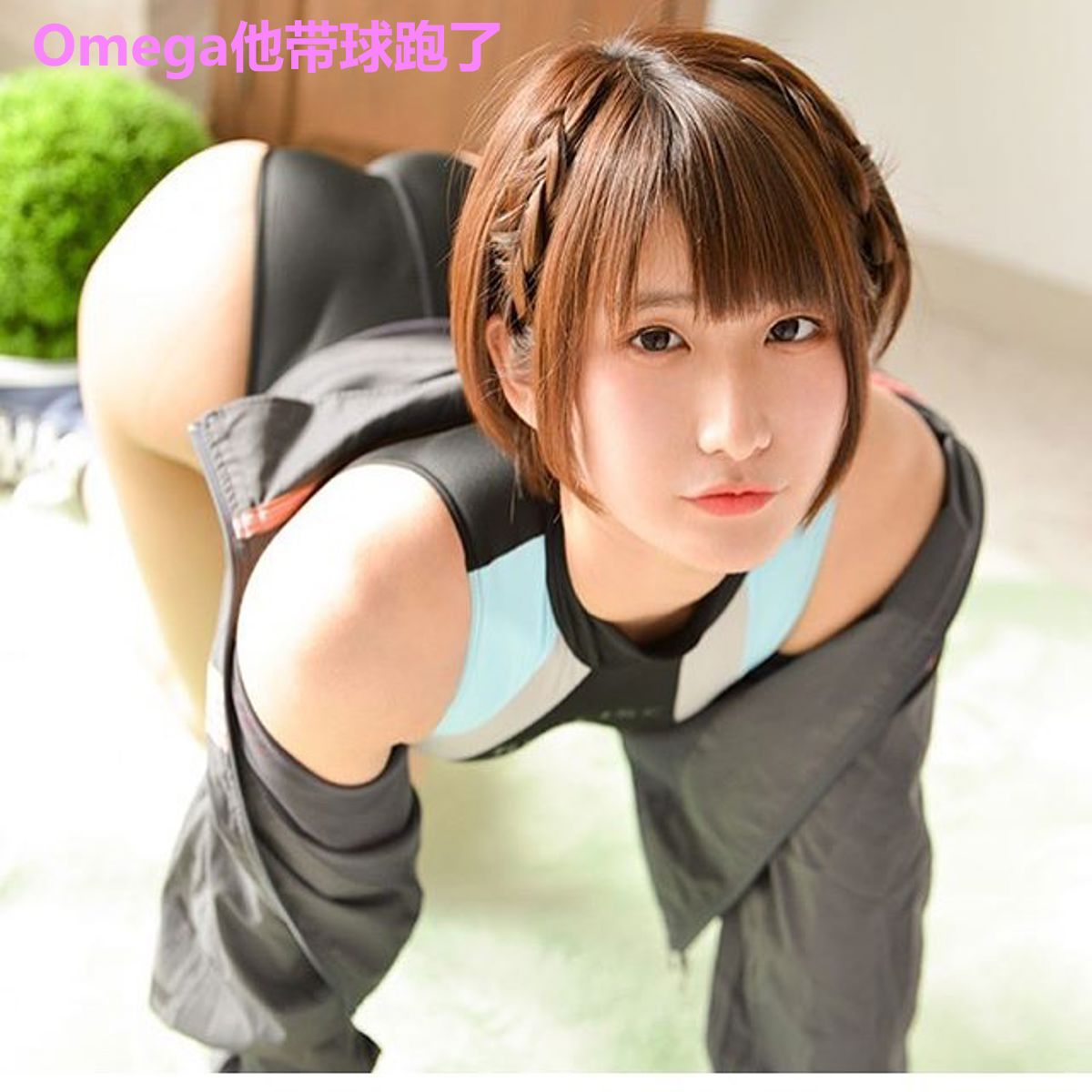 Omega他带球跑了