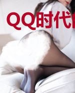 QQ时代的爱情